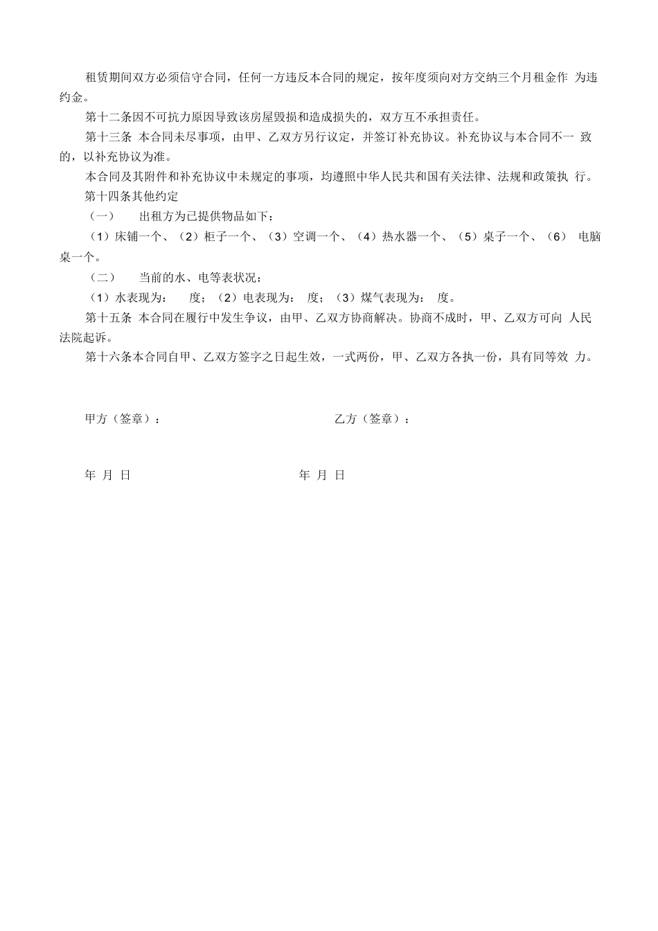 个人房屋租赁合同(简易版)_第2页