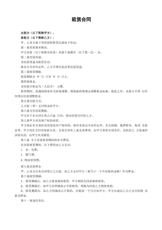 个人房屋租赁合同(简易版)