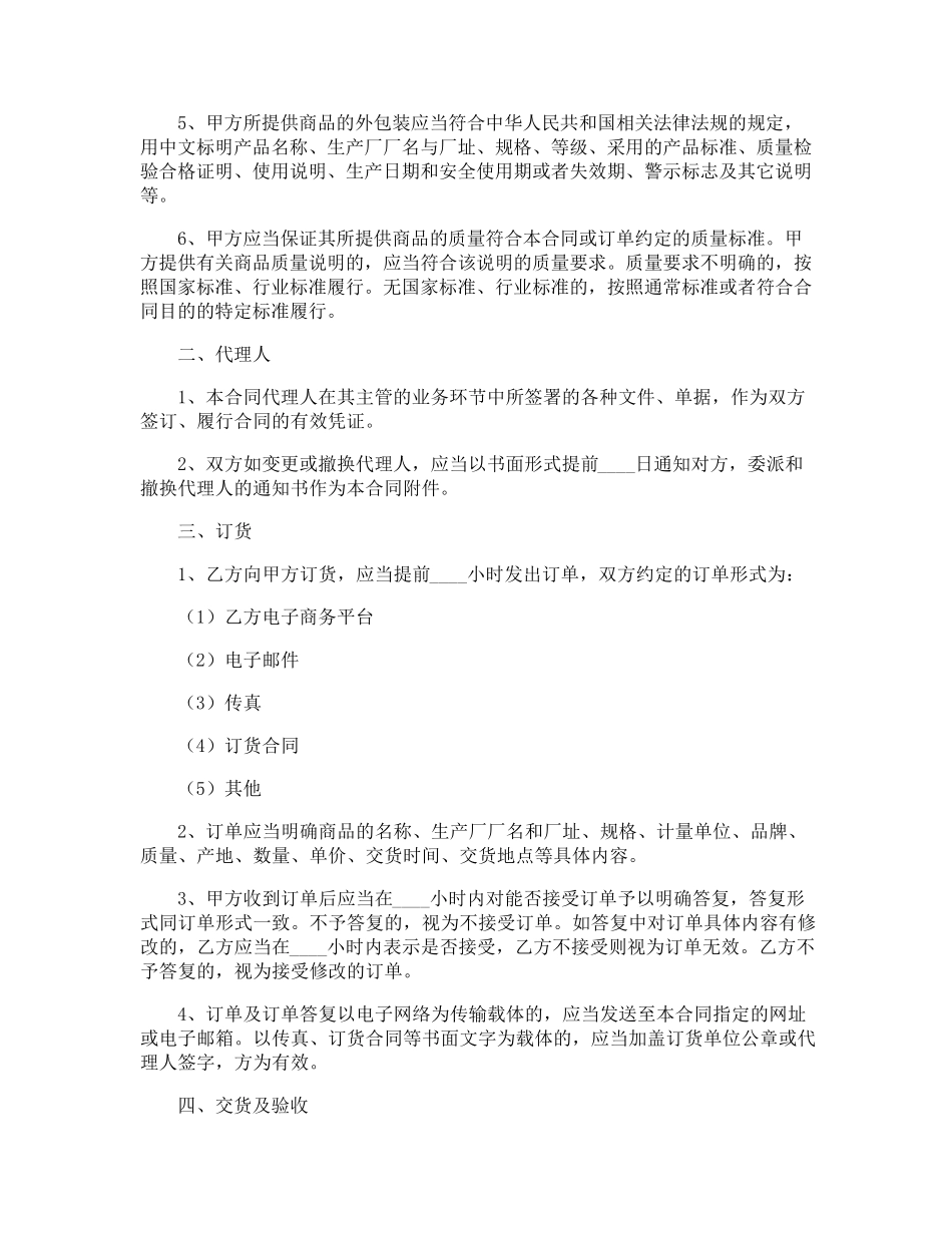 商品销售的合同_第2页