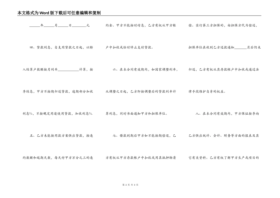 正规借款合同常用版范本_第2页