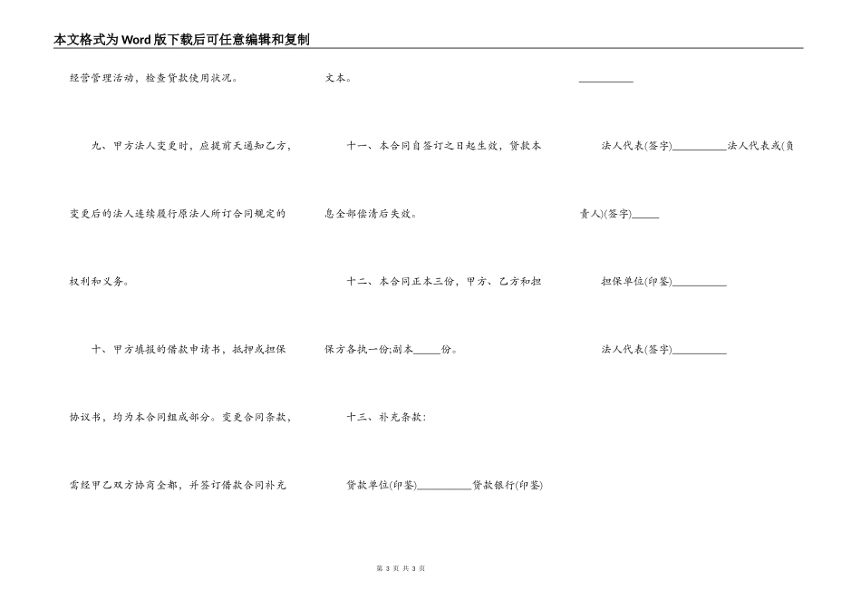 正规借款合同常用版范本_第3页