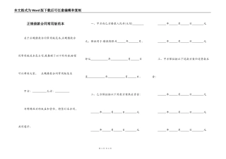 正规借款合同常用版范本