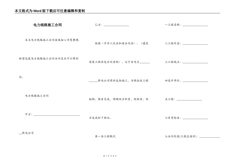 电力线路施工合同_第1页