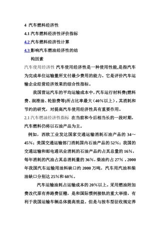 汽车燃料经济性知识点梳理汇总