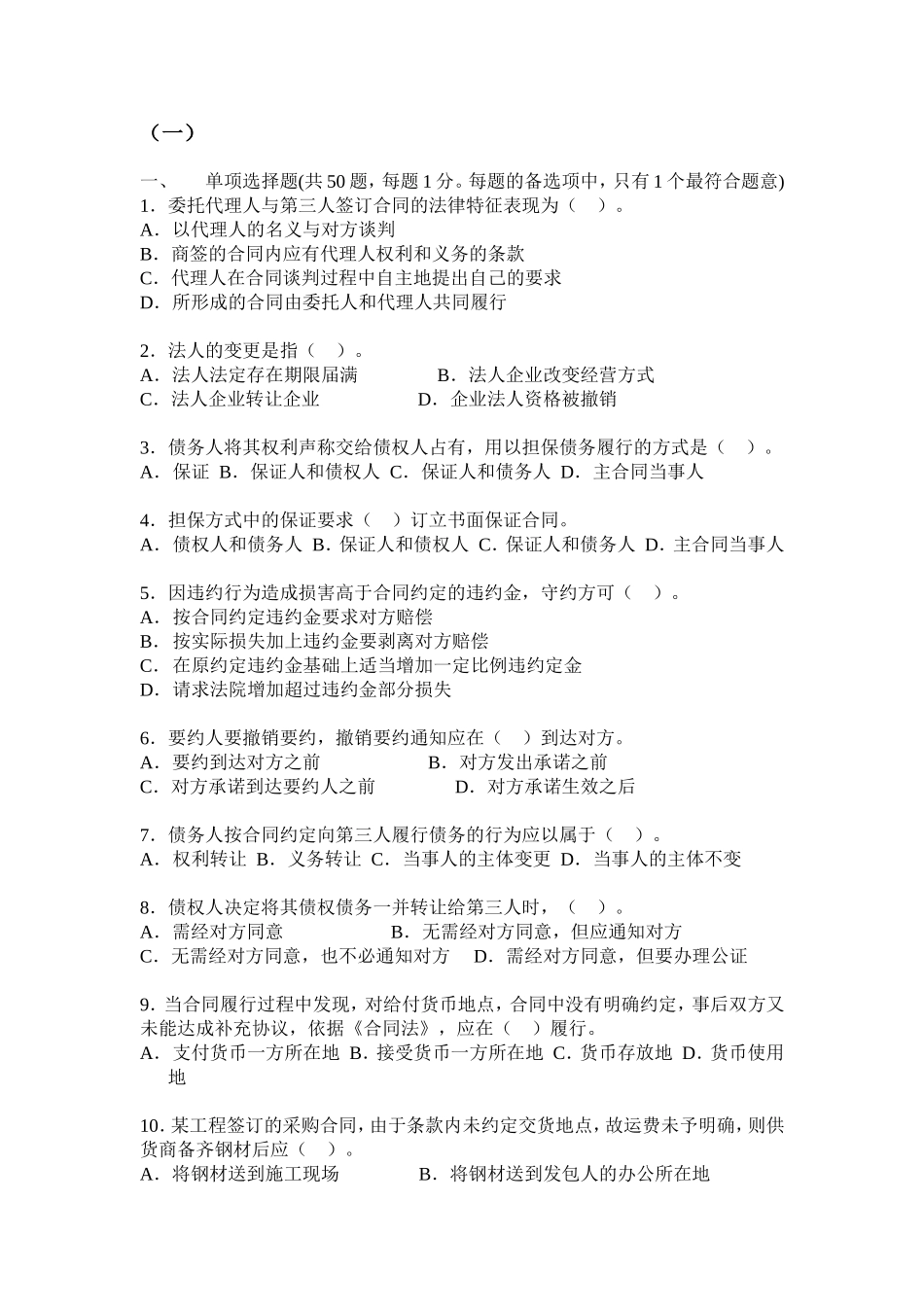 理人与第三人签订合同测试练习题_第1页