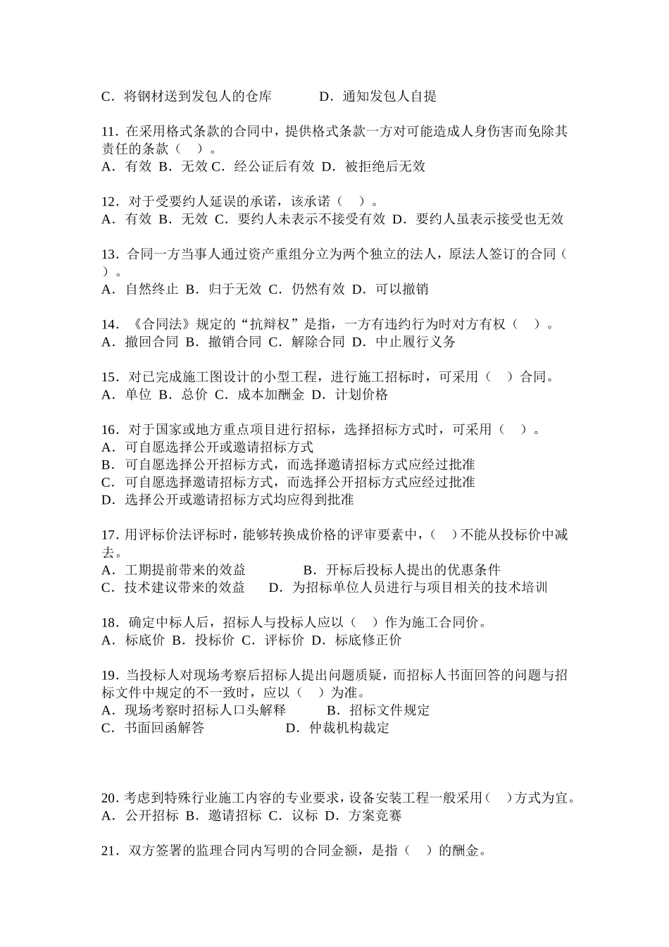 理人与第三人签订合同测试练习题_第2页