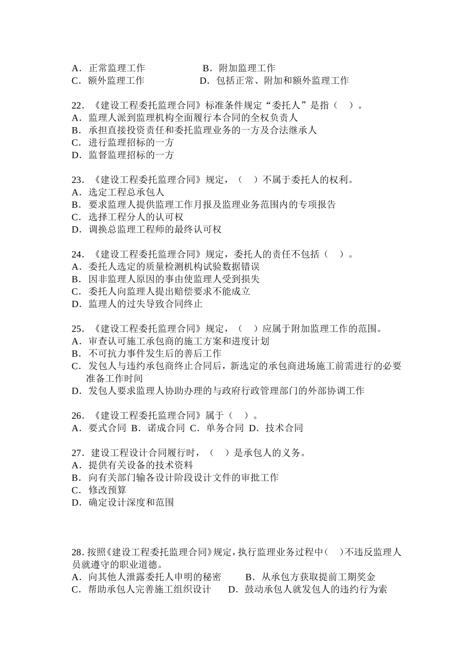 理人与第三人签订合同测试练习题_第3页