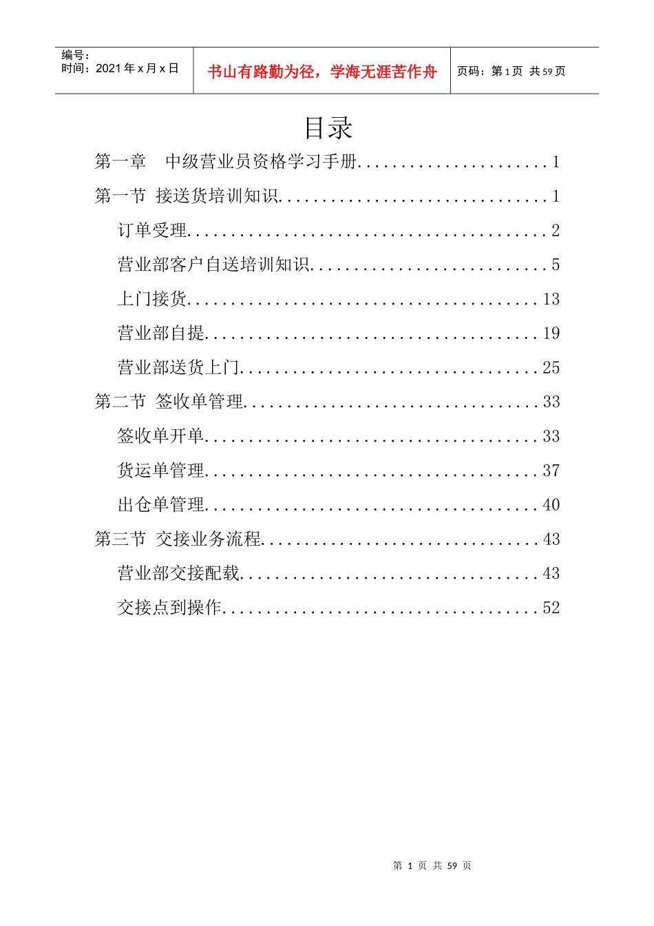 中级运营资格学习手册_第1页