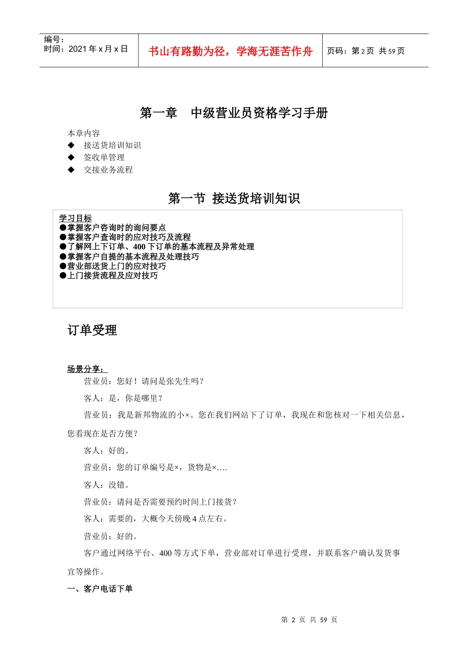 中级运营资格学习手册_第2页