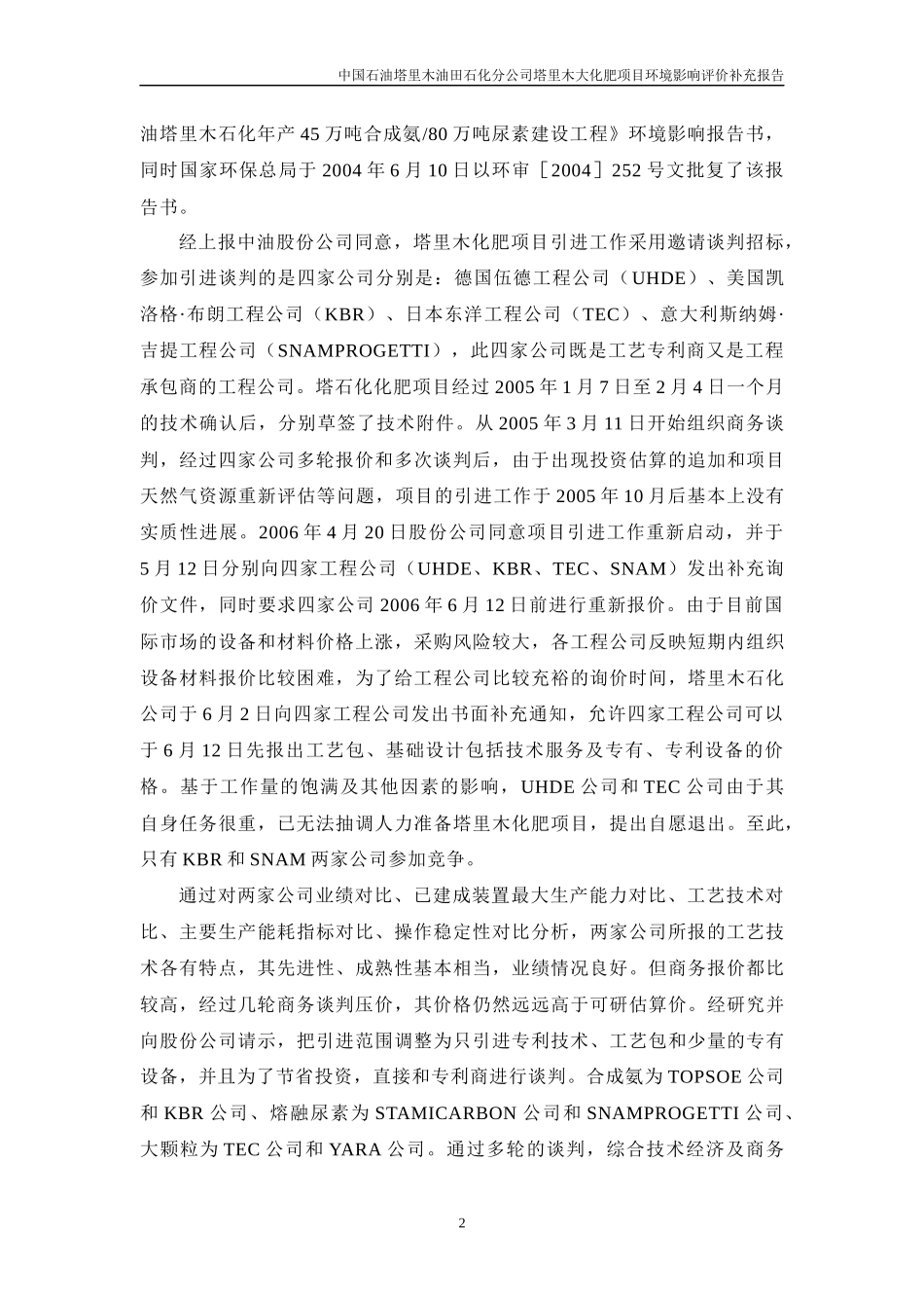 中国石油塔里木大化肥项目环境影响报告书_第3页