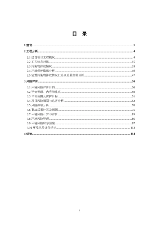 中国石油塔里木大化肥项目环境影响报告书