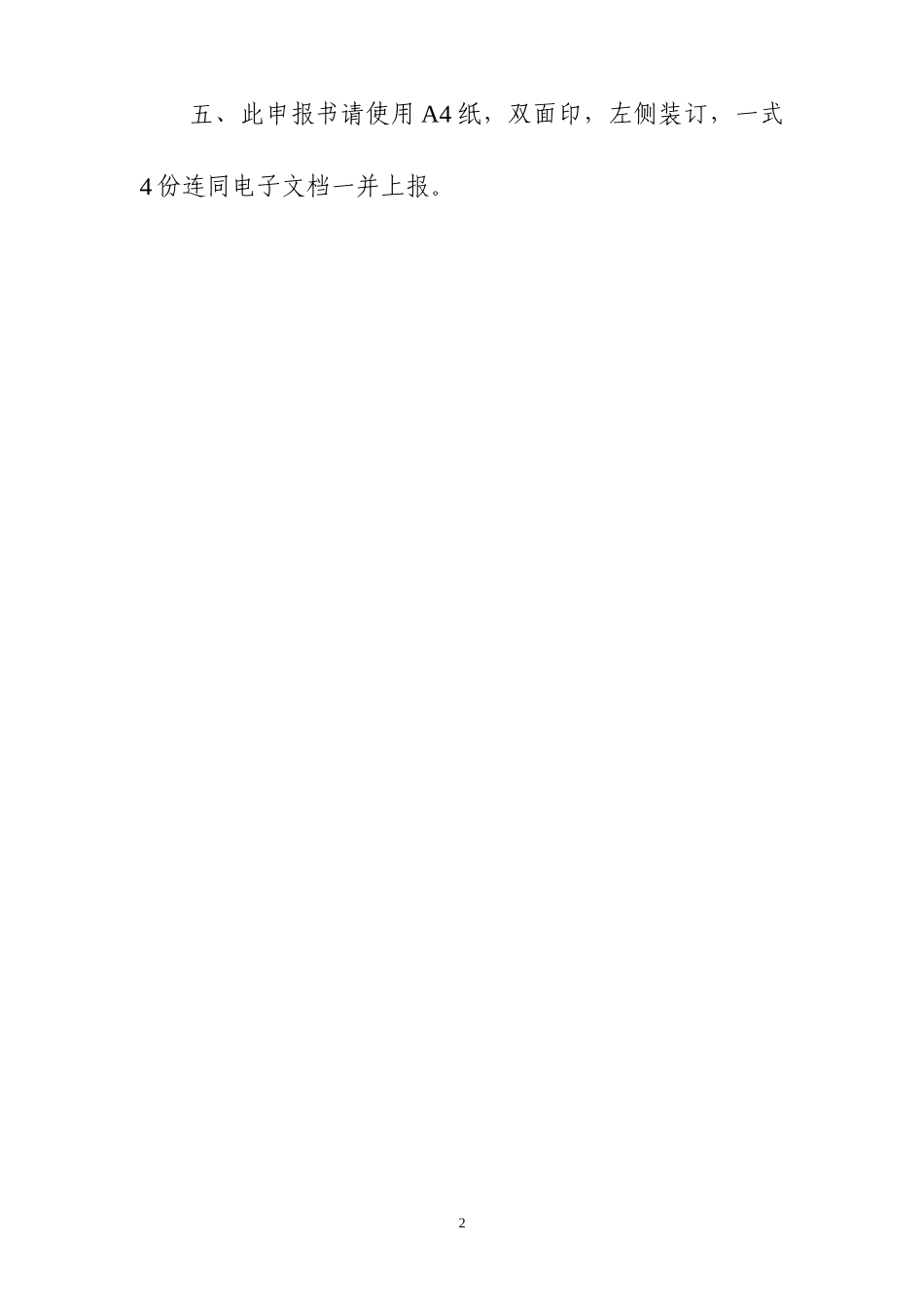 中等职业教育示范学校建设计划项目申报书_第3页