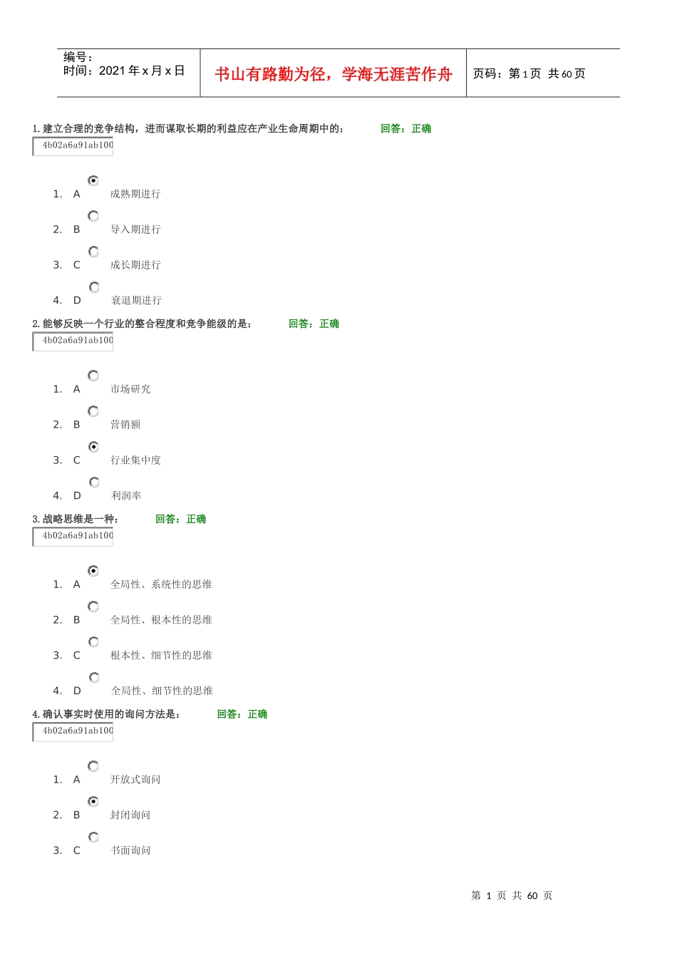 中小企业营销竞争策略222_第1页