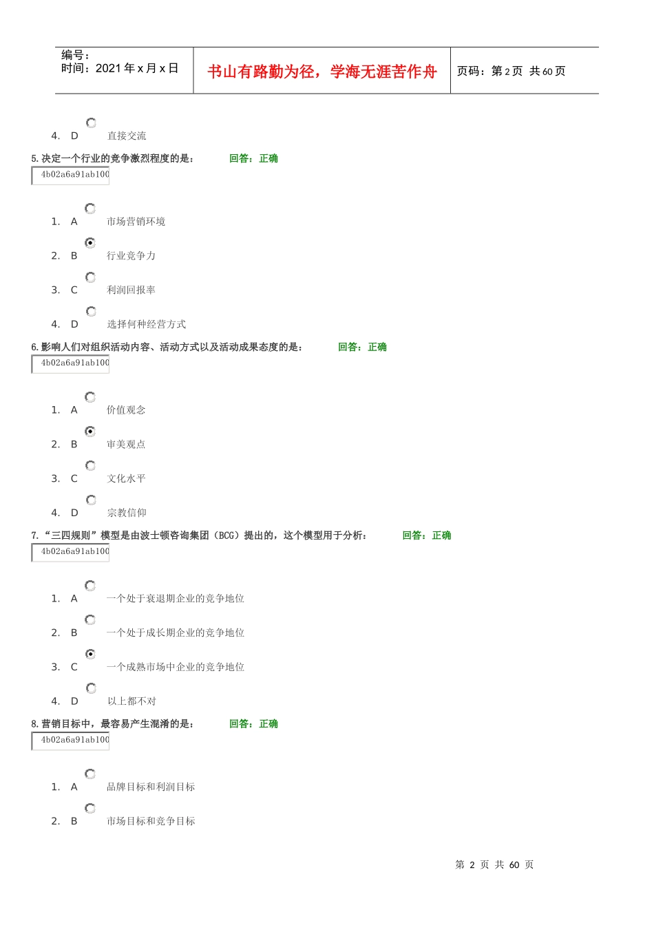 中小企业营销竞争策略222_第2页