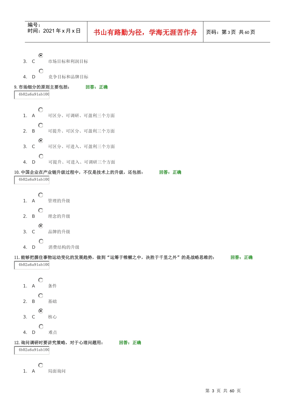 中小企业营销竞争策略222_第3页