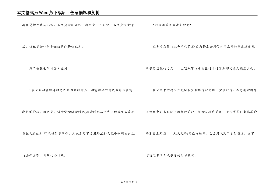 2022年最新租房合同范本_第2页