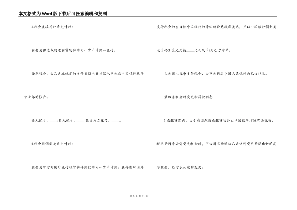 2022年最新租房合同范本_第3页