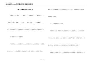 2022年最新租房合同范本