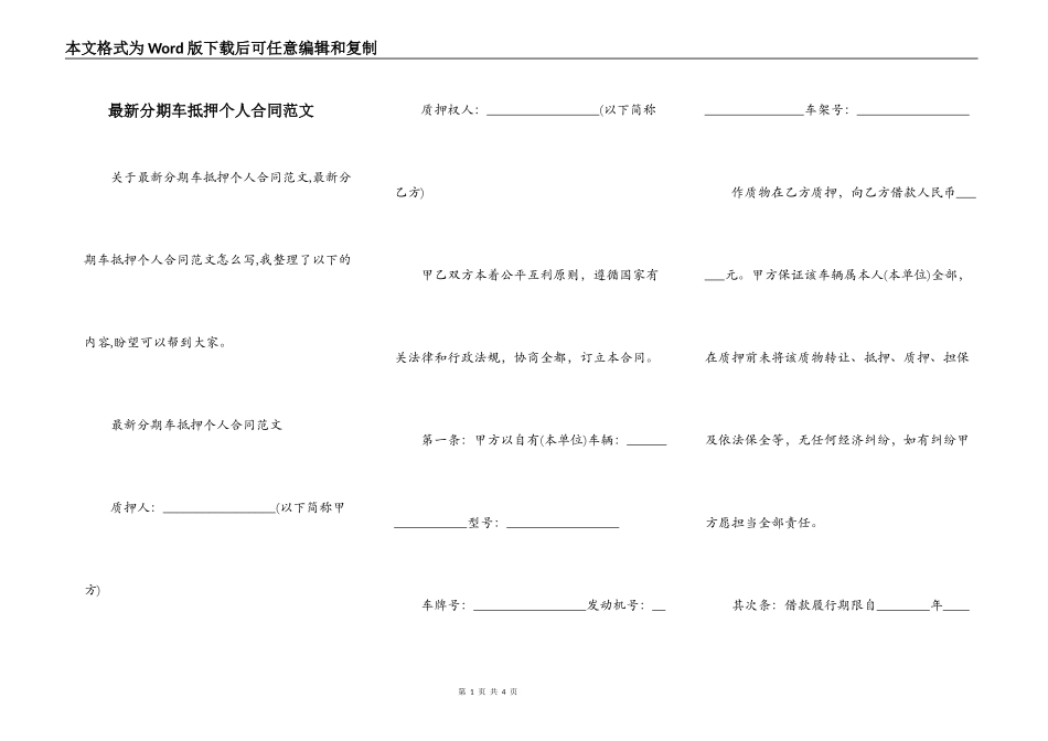 最新分期车抵押个人合同范文_第1页