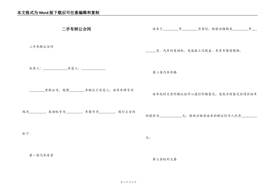 二手车转让合同_第1页