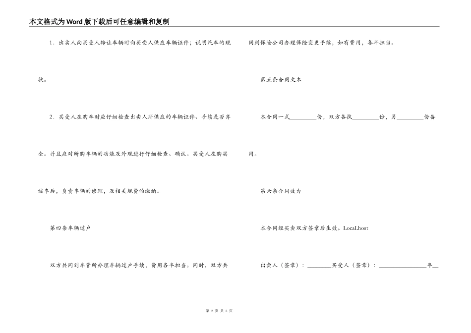 二手车转让合同_第2页