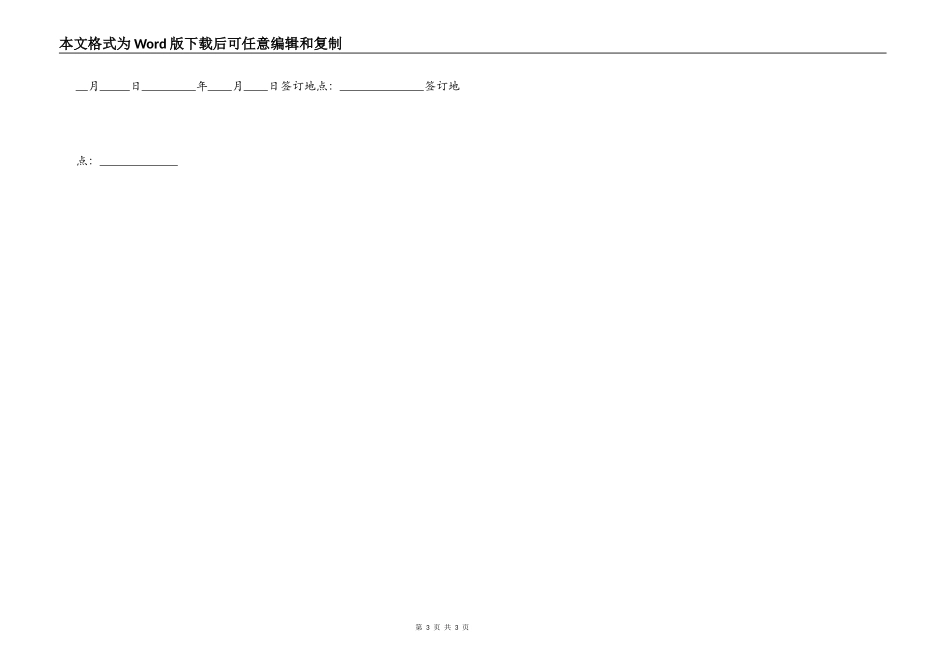 二手车转让合同_第3页