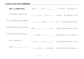 精品个人之间借款合同范本