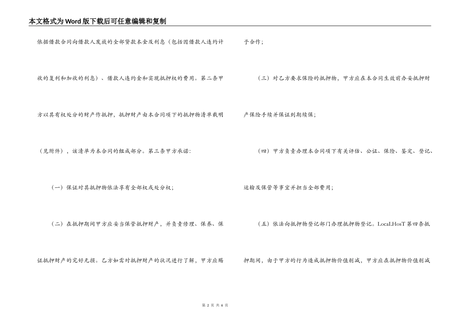房地产抵押合同范本_第2页