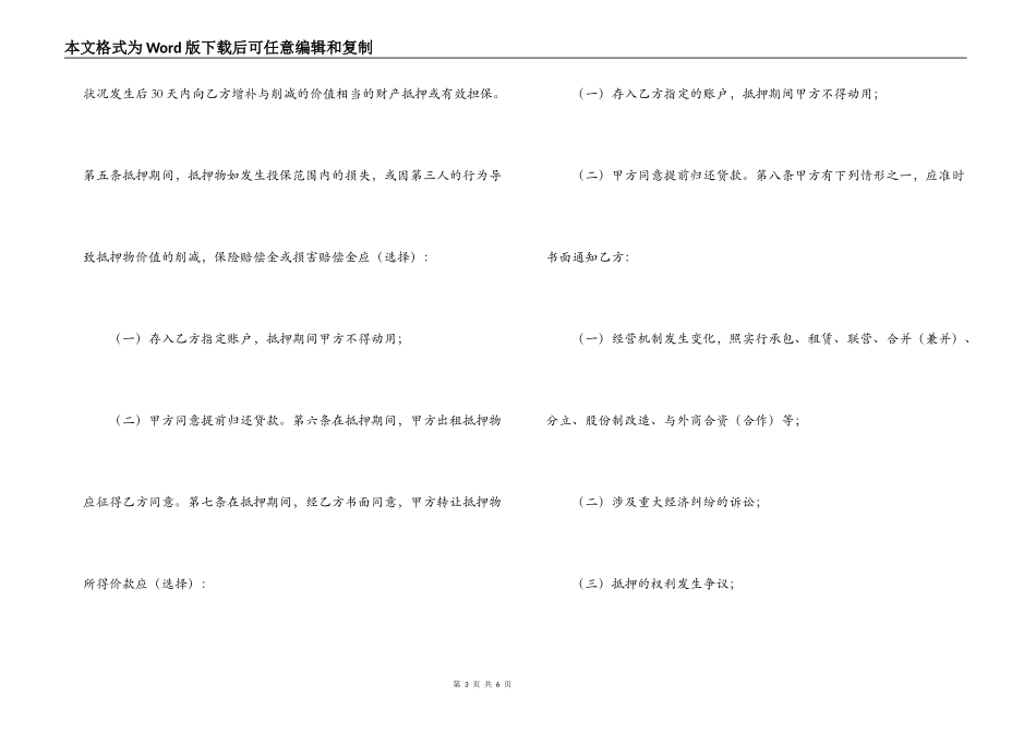 房地产抵押合同范本_第3页