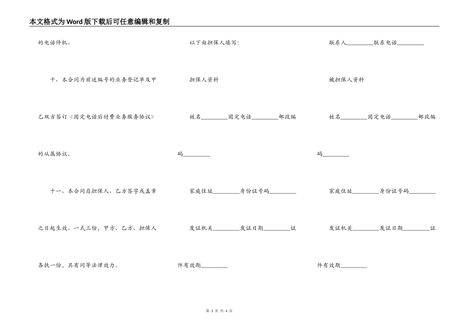 担保合同范本样本_第3页