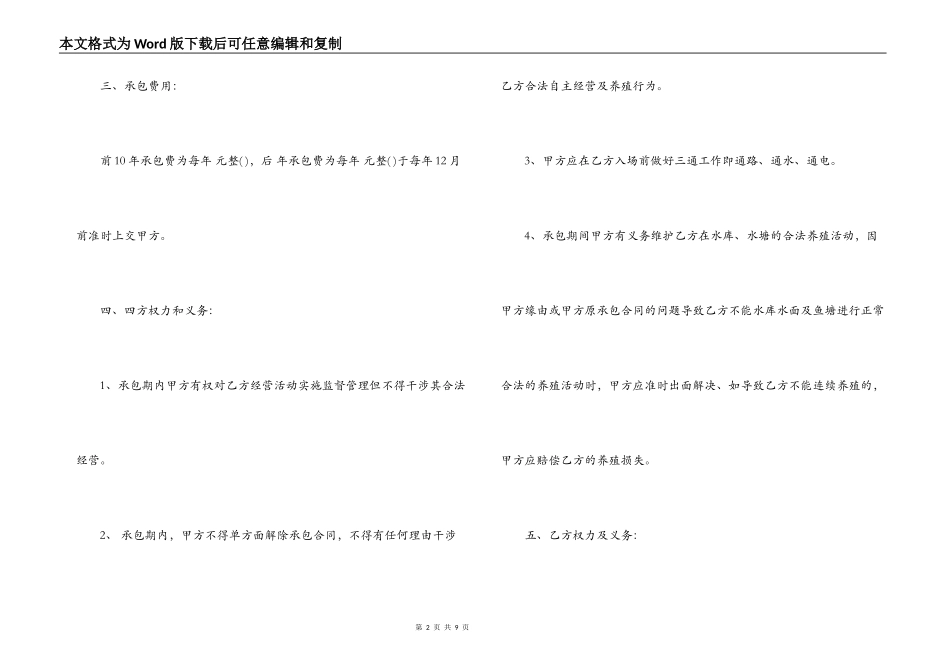 农村鱼塘承包合同模板_第2页