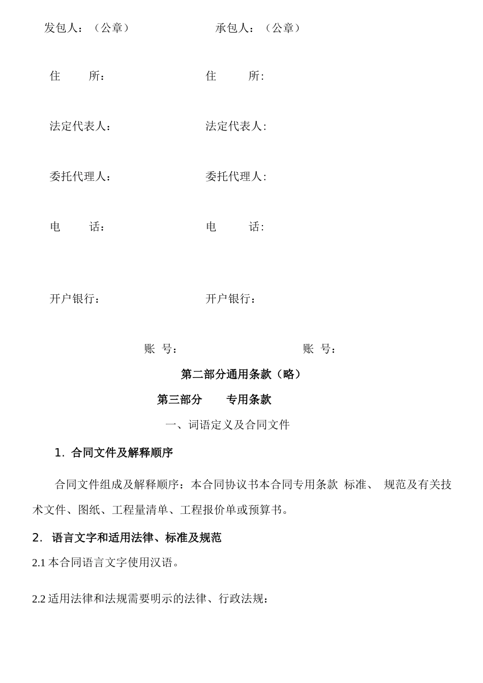 建设工程施工合同翠竹园1_第3页