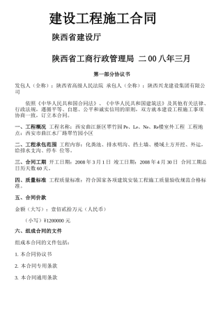 建设工程施工合同翠竹园1