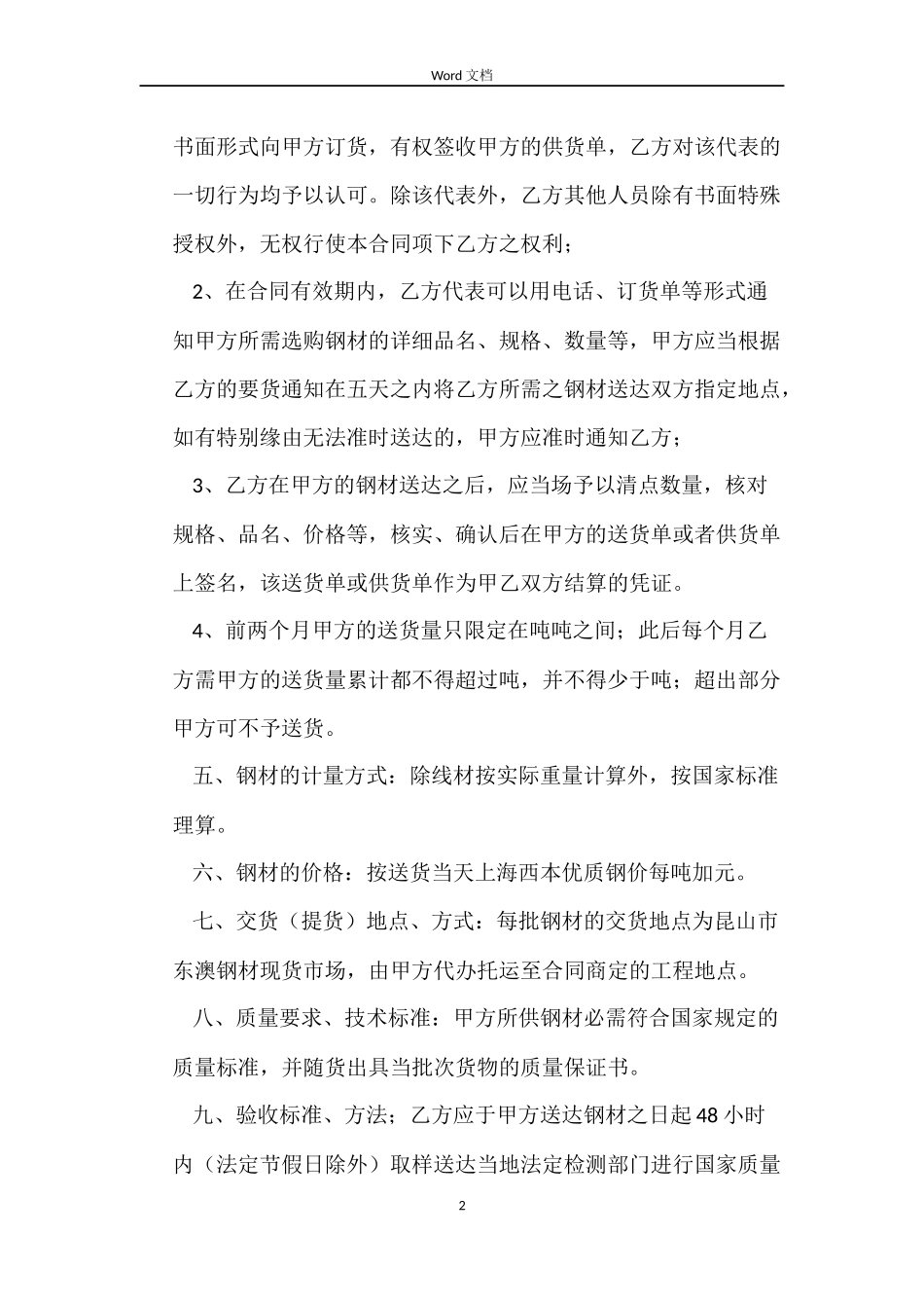 钢材买卖合同3篇_第2页