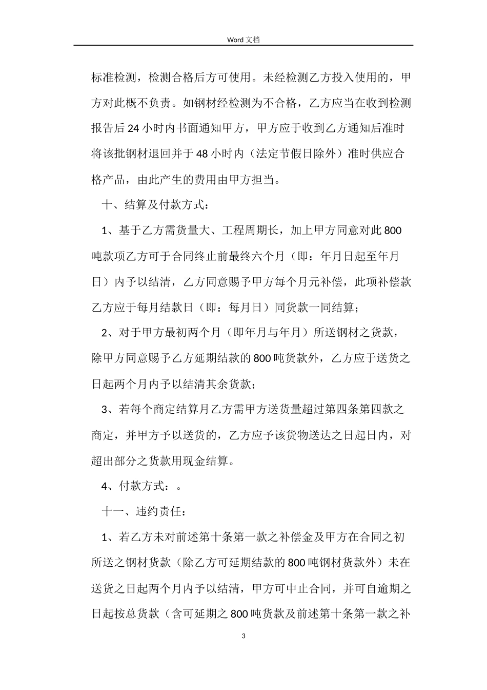 钢材买卖合同3篇_第3页