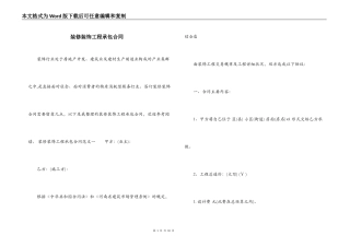 装修装饰工程承包合同