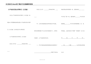 小产权房买卖合同样式（正式版）