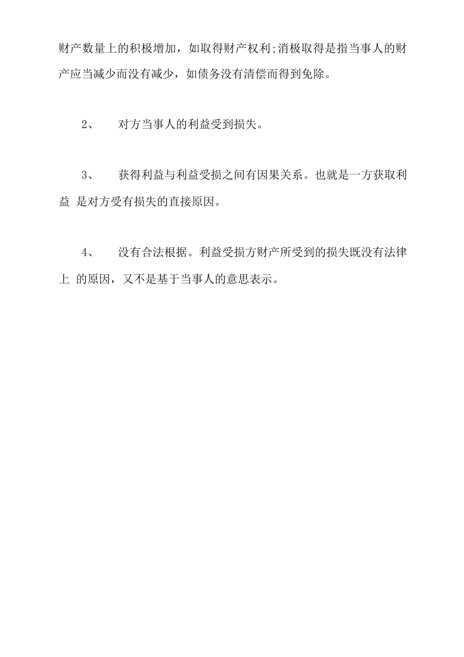 不当得利请求权与借款合同之债请求权的竞合_第3页