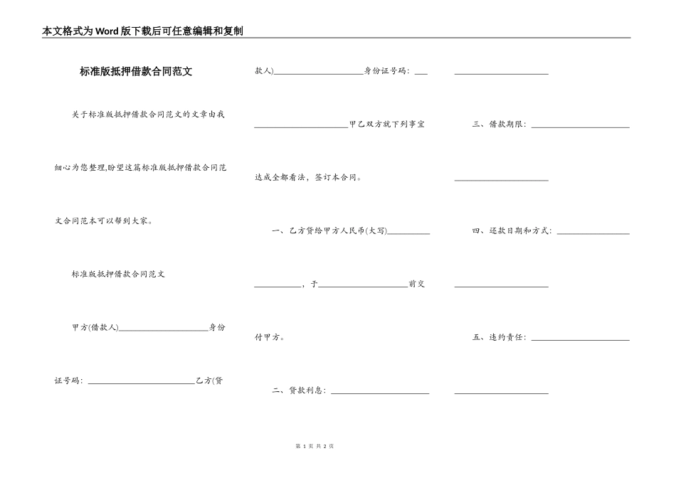 标准版抵押借款合同范文_第1页