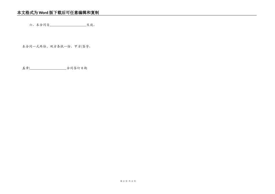 标准版抵押借款合同范文_第2页