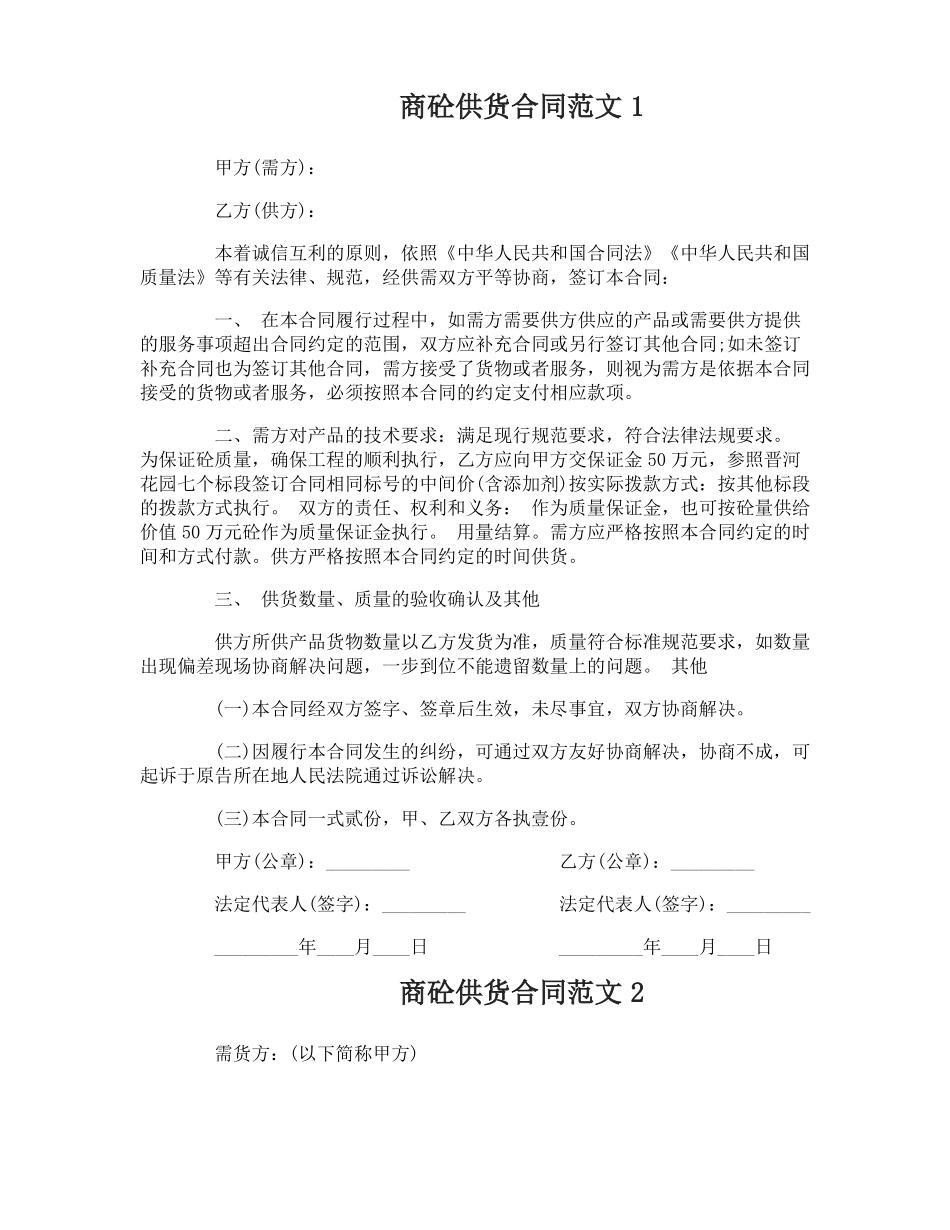 商砼供货合同_第1页
