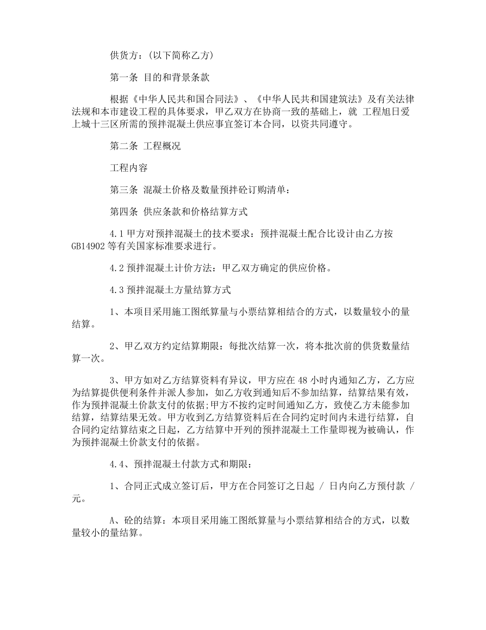 商砼供货合同_第2页