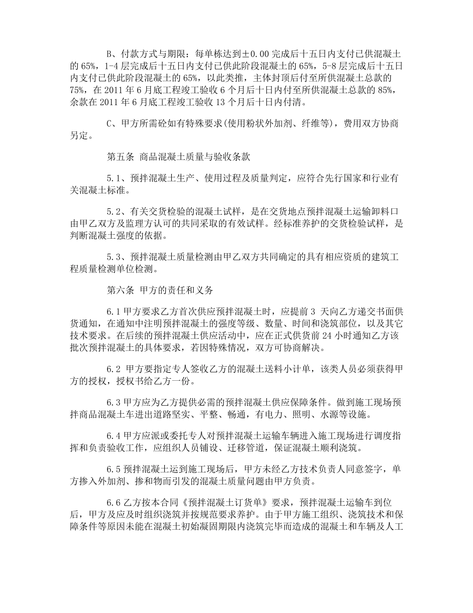 商砼供货合同_第3页