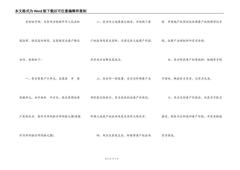 广东省房屋买卖合同_第2页