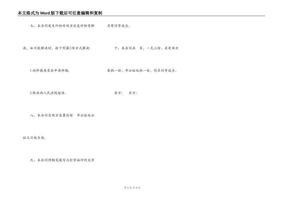 广东省房屋买卖合同_第3页