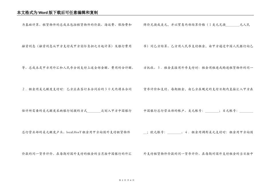 融资租赁合同（５）_第2页