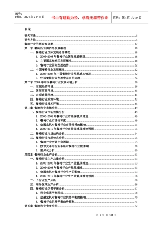 中国餐椅行业发展研究报告专业版