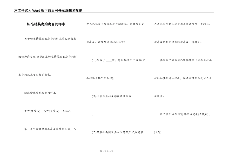 标准精装房购房合同样本_第1页