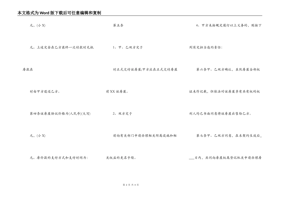 标准精装房购房合同样本_第2页