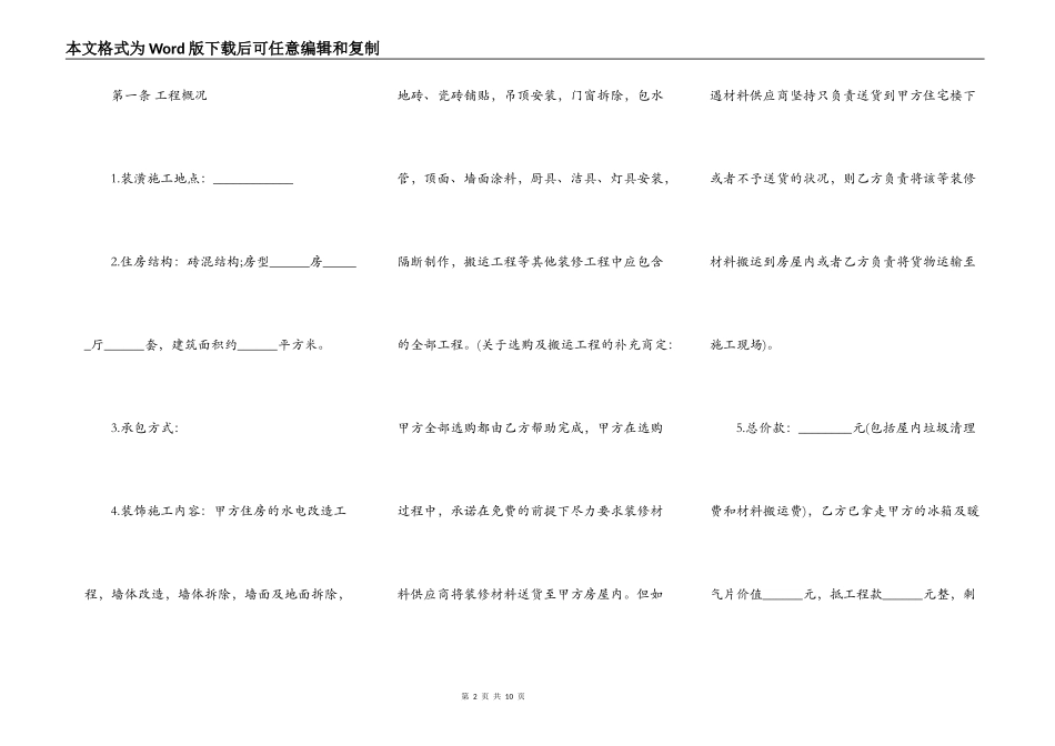 房屋装修合同书样本一_第2页